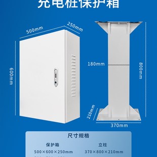 配电箱 哪吒充电桩保护箱家用停车场通用新能源汽车防尘防雨立柱式
