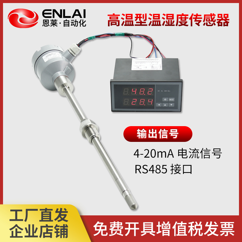 高温型200℃度温湿度传感器不锈钢316L探头温湿度计传感器变送器