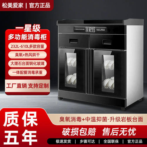松美爱家大理石台面多功能消毒柜