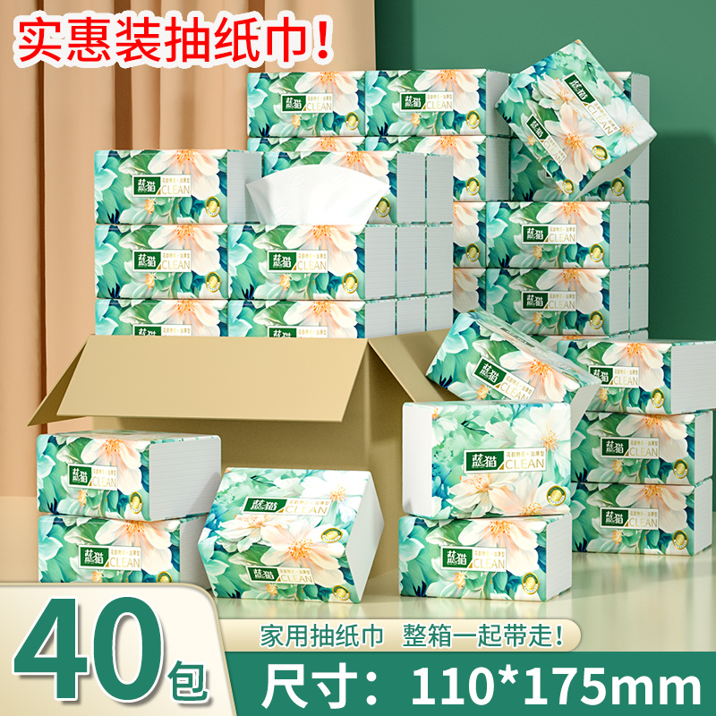 家庭装卫生纸抽纸巾40包整箱实惠装餐巾纸擦手纸巾一次性面巾纸巾