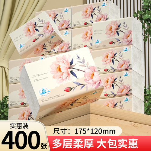400张家用实惠装餐巾纸擦手纸厕纸巾纸抽学生囤货面巾纸纸抽巾