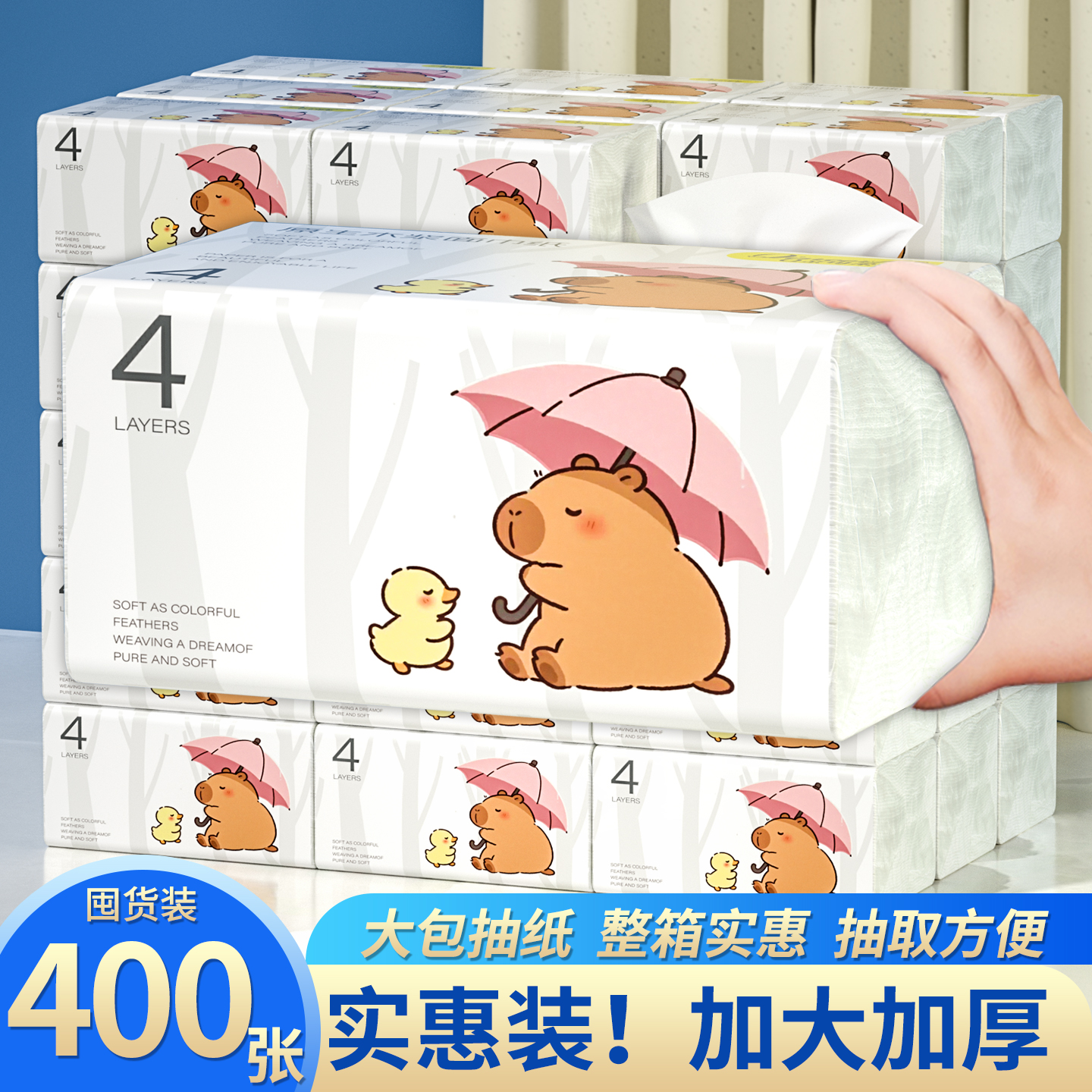 400张大包实惠装卫生纸巾厕所专用纸巾纸抽整箱宿舍囤货家庭囤货