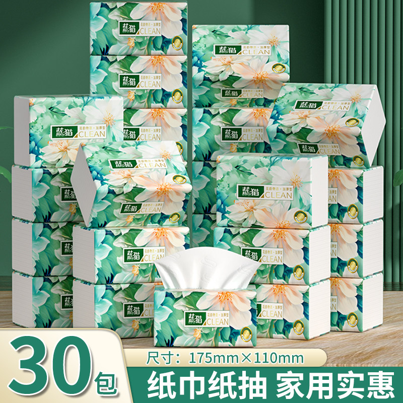 30包抽纸巾纸抽抽取式卫生纸整箱实惠装纸巾餐巾纸擦手纸巾厕纸巾,洗护清洁剂/卫生巾/纸/香薰,家用擦手纸,淘宝优惠券,粉丝福利购,淘宝优惠卷