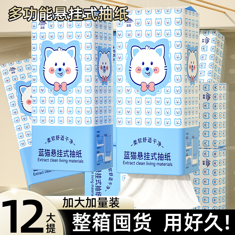 12大提悬挂式抽纸大包家用实惠装整箱批卫生纸餐巾纸擦手纸厕纸巾