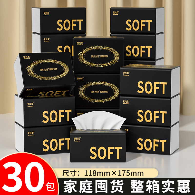 【到手9000张】整箱30大包纸抽纸巾300张/包实惠卫生纸餐巾纸厕纸