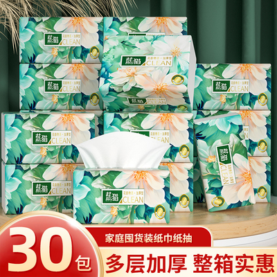 30包整箱实惠装抽取式卫生纸餐巾纸擦手纸巾卫生间厕纸巾家庭装