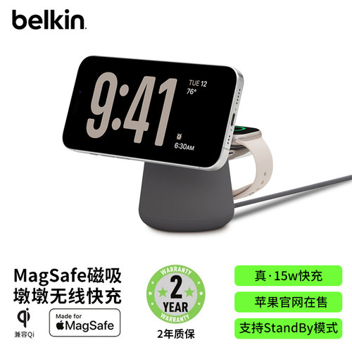 Belkinu立式磁吸无线充电器15W