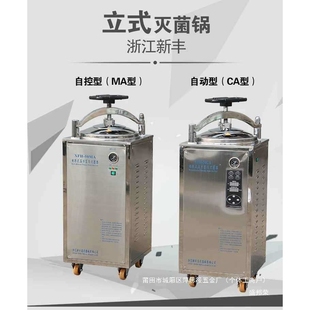 75蒸汽锅配件灭菌器明之妙新丰加热圈高压XCA浙江消 厂家升FH立式
