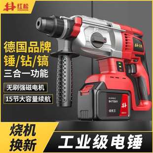 德国红松充电电锤无刷大功率家用轻型工业级混凝土冲击钻两垒德株