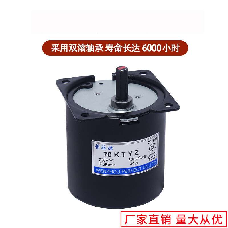 70KTYZ交流同步电机40W微型低速永磁正反转小马达220V齿轮减速机