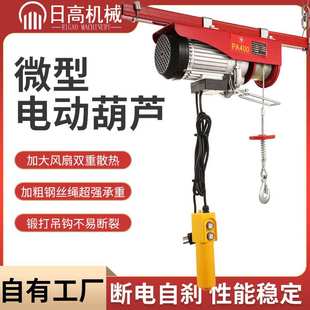 小型提升机家用220V钢丝绳起重小吊机 PA300遥控微型电动葫芦