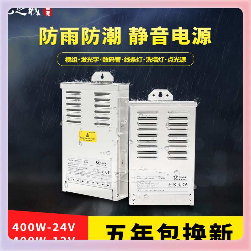 W9YXled数码管防雨电源12V400W变压器灯带灯箱模组发光字线条灯24
