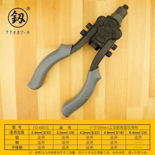 6001C 福冈釰牌双把工业微型拉铆枪11寸手动抽芯枪拉钉枪铆钉枪FO