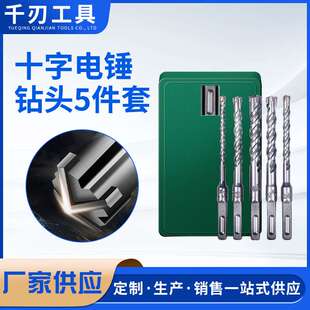 U型螺旋钨钢合金冲击钻混凝土钢筋穿墙多规格 十字电锤钻头五件套