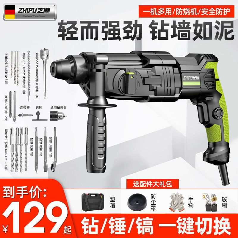 德国芝浦轻型电锤电镐电钻小型家用大功率工业级冲击钻混凝土电锺