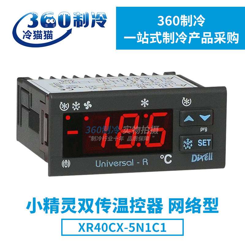 dixell小精灵单传双传温控器网络型XR20CX-5N1C1冷库
