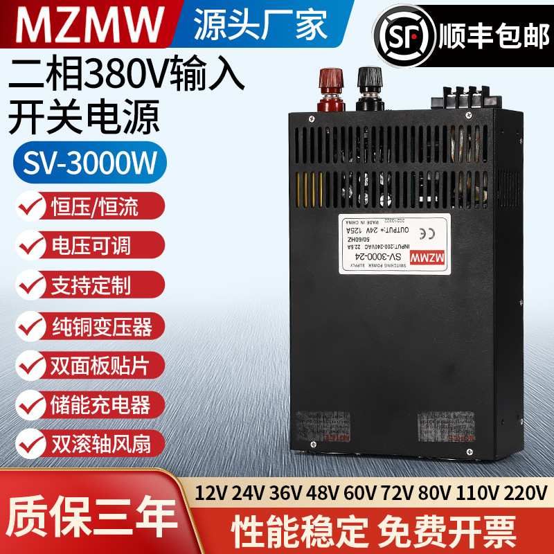 380转24V12V36V48V0-110伏可调DC直流150A200A3K瓦 开关电源3000W
