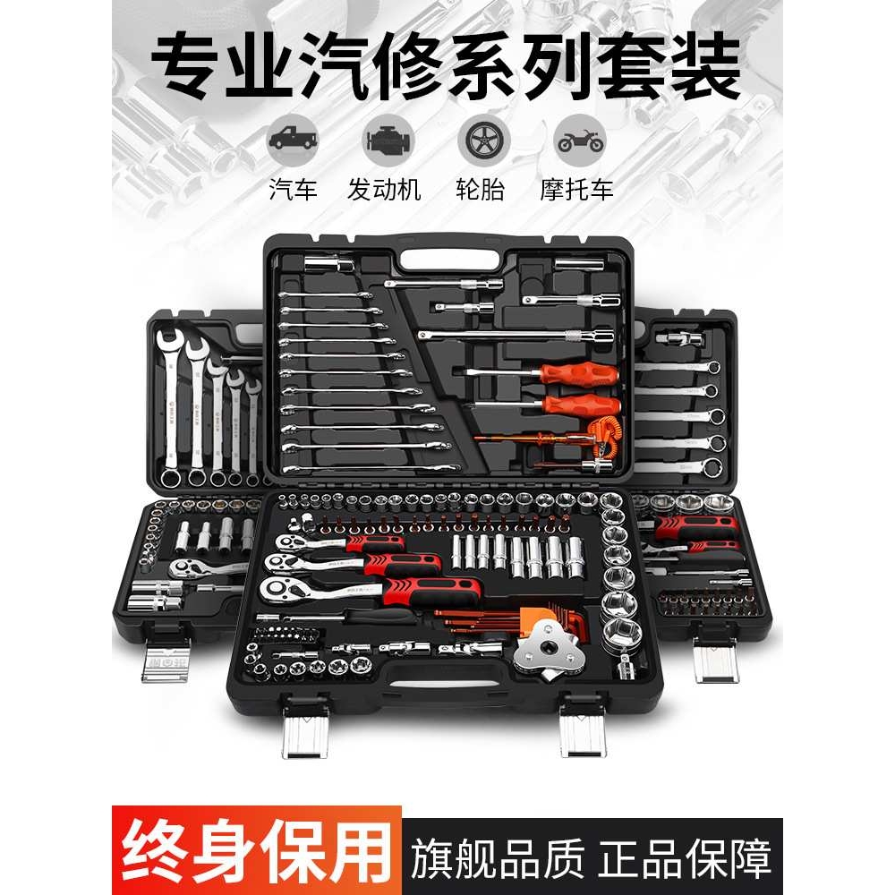 套筒扳手工具套装汽修维护修车工具随车棘轮快速套管组合大全套组