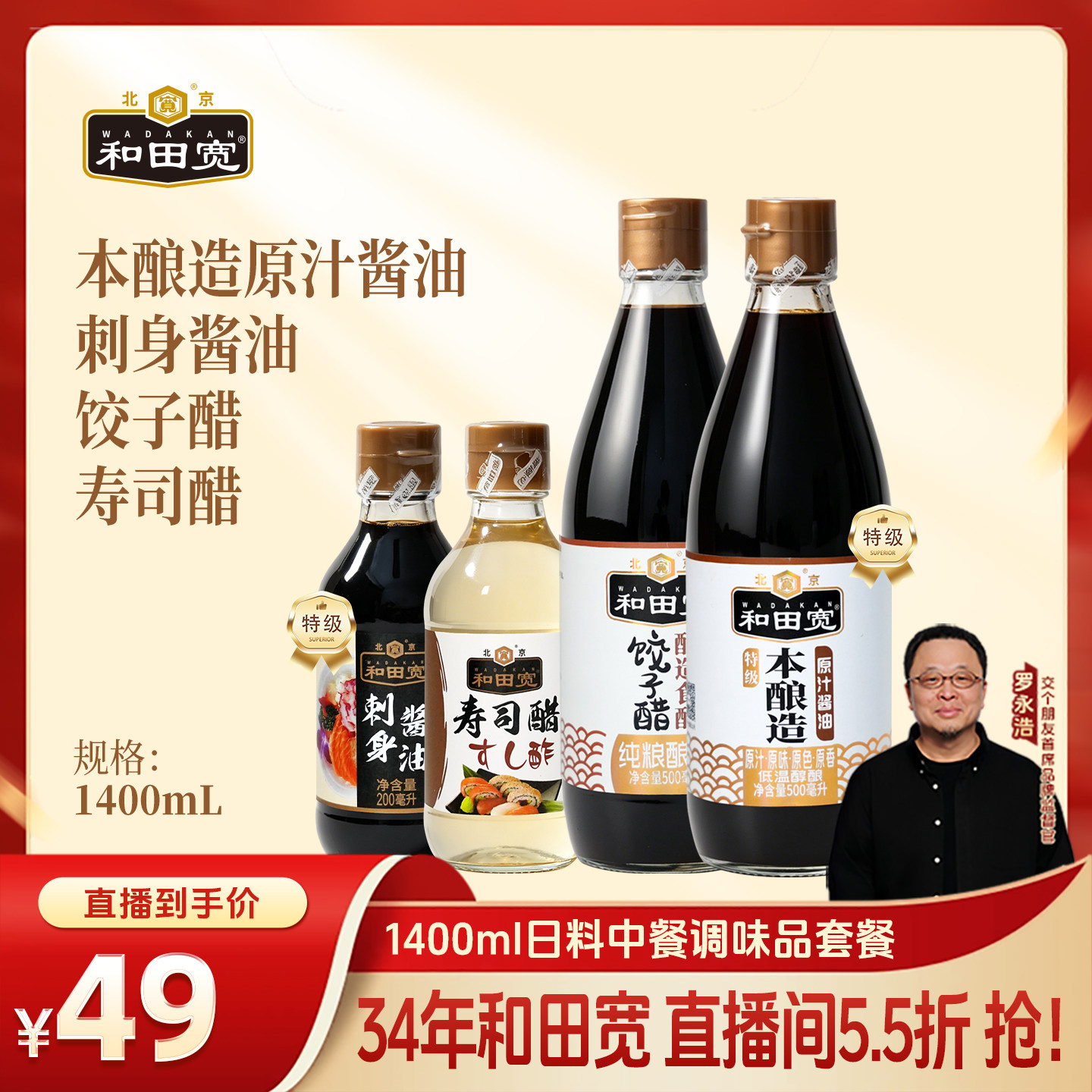 和田宽刺身酱油寿司醋原汁酱油