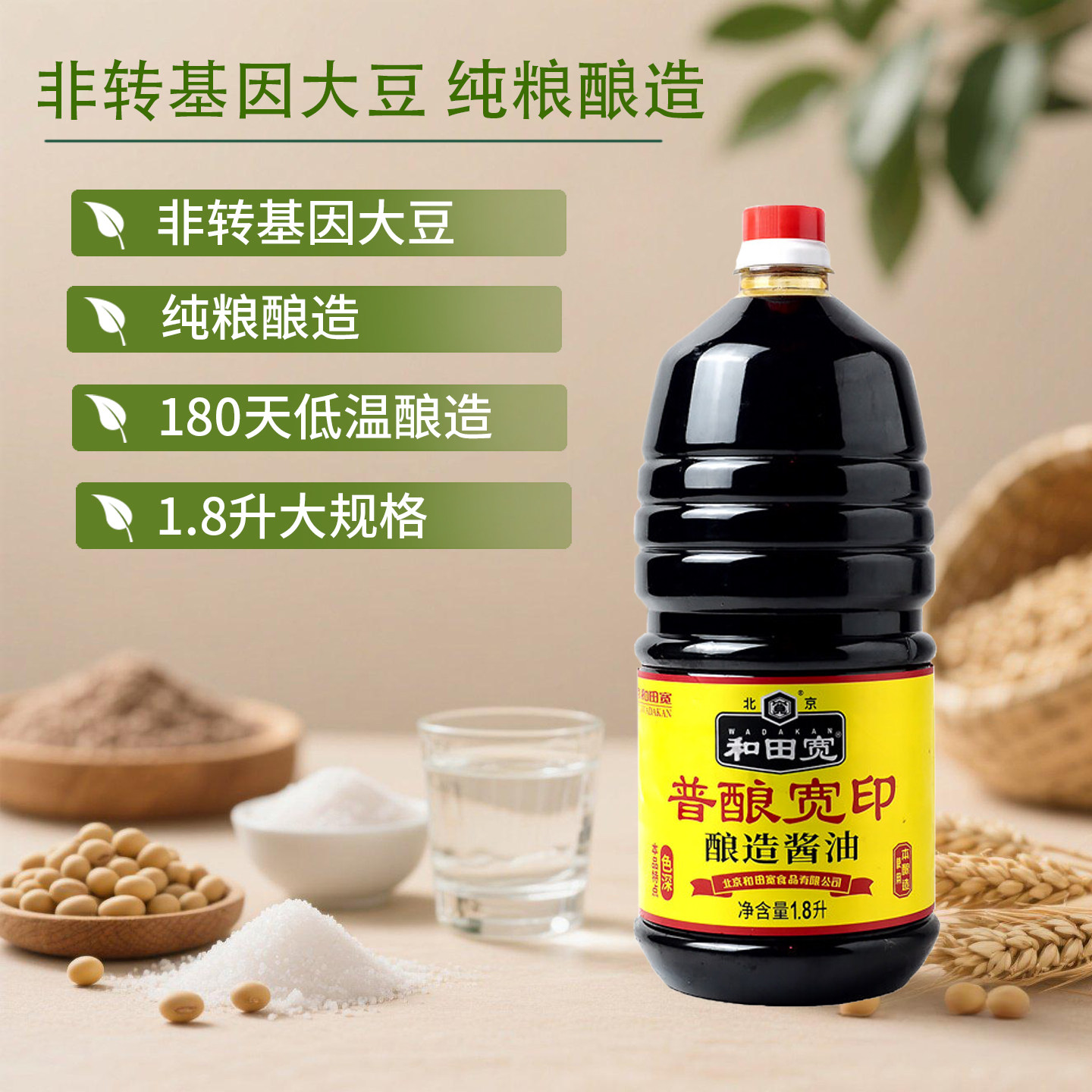和田宽普酿宽印黄豆酱油炖菜炒菜凉菜酿造酱油1.8L
