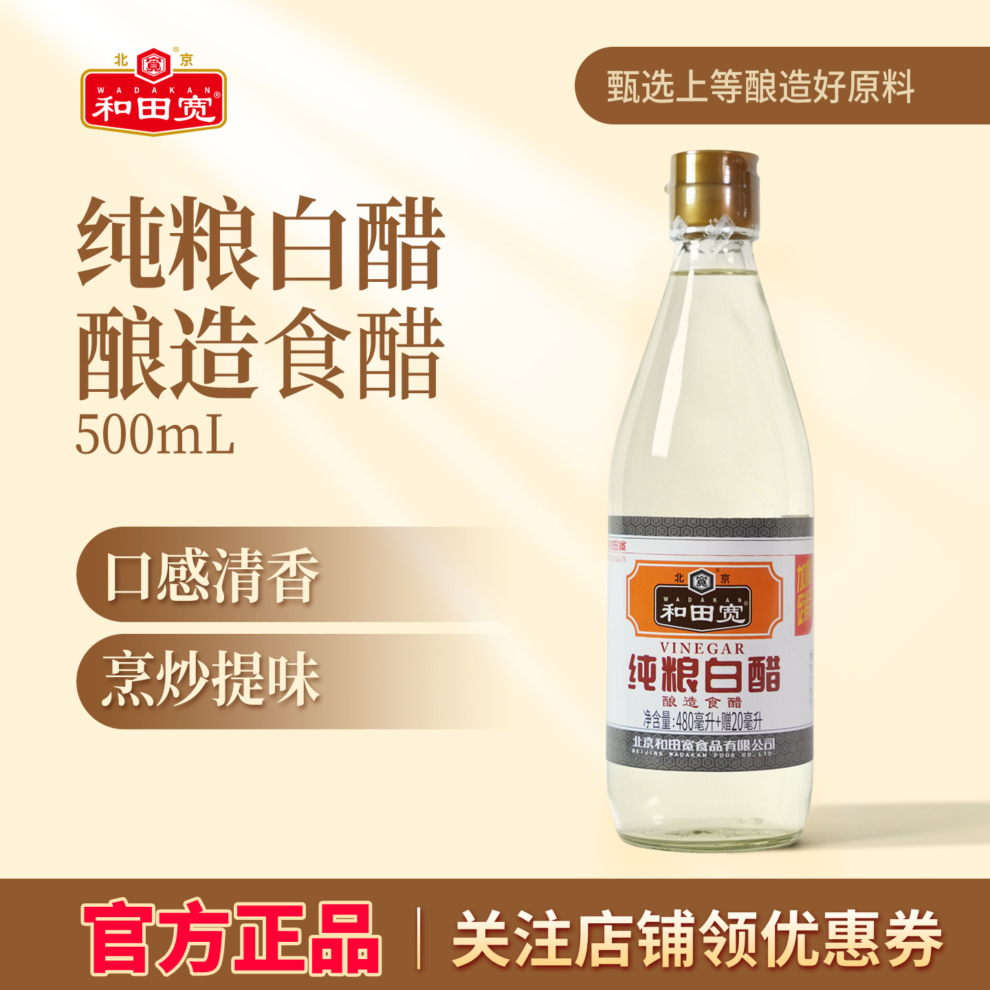 和田宽米醋纯粮白醋4度