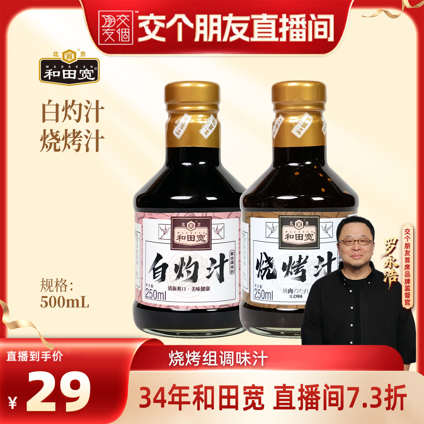 和田宽白灼汁烧烤汁调味汁