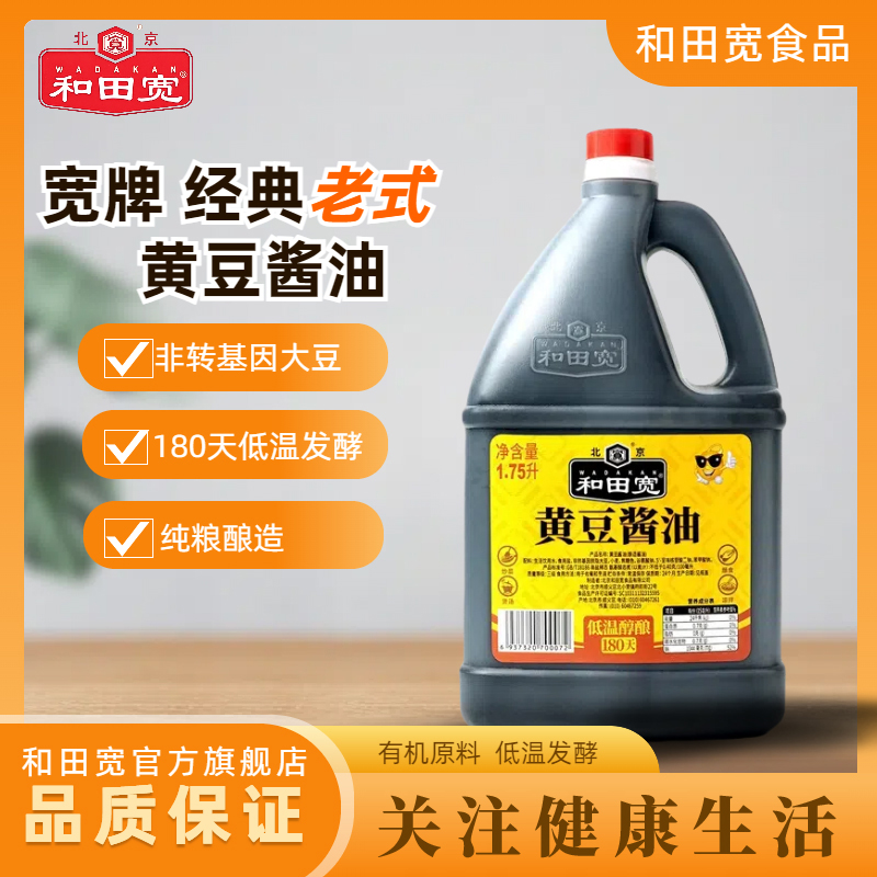宽牌1.75转基因家用烹饪黄豆酱油
