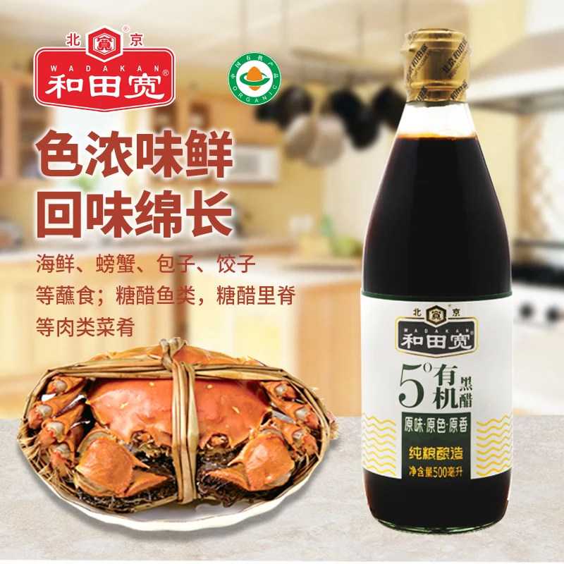 和田宽牌有机5度黑醋0添加纯粮酿造炒菜凉拌烹饪调味料食用醋