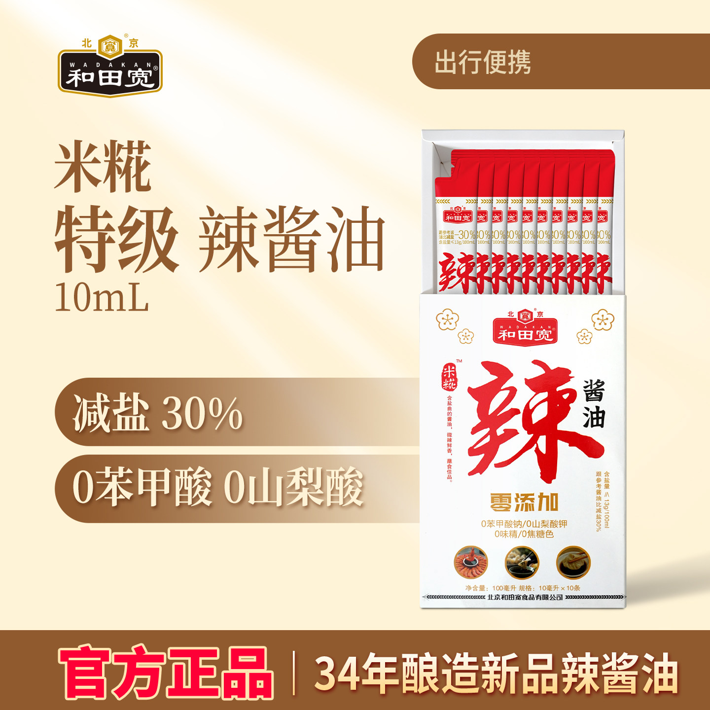 和田宽辣酱油宽牌减盐酱油