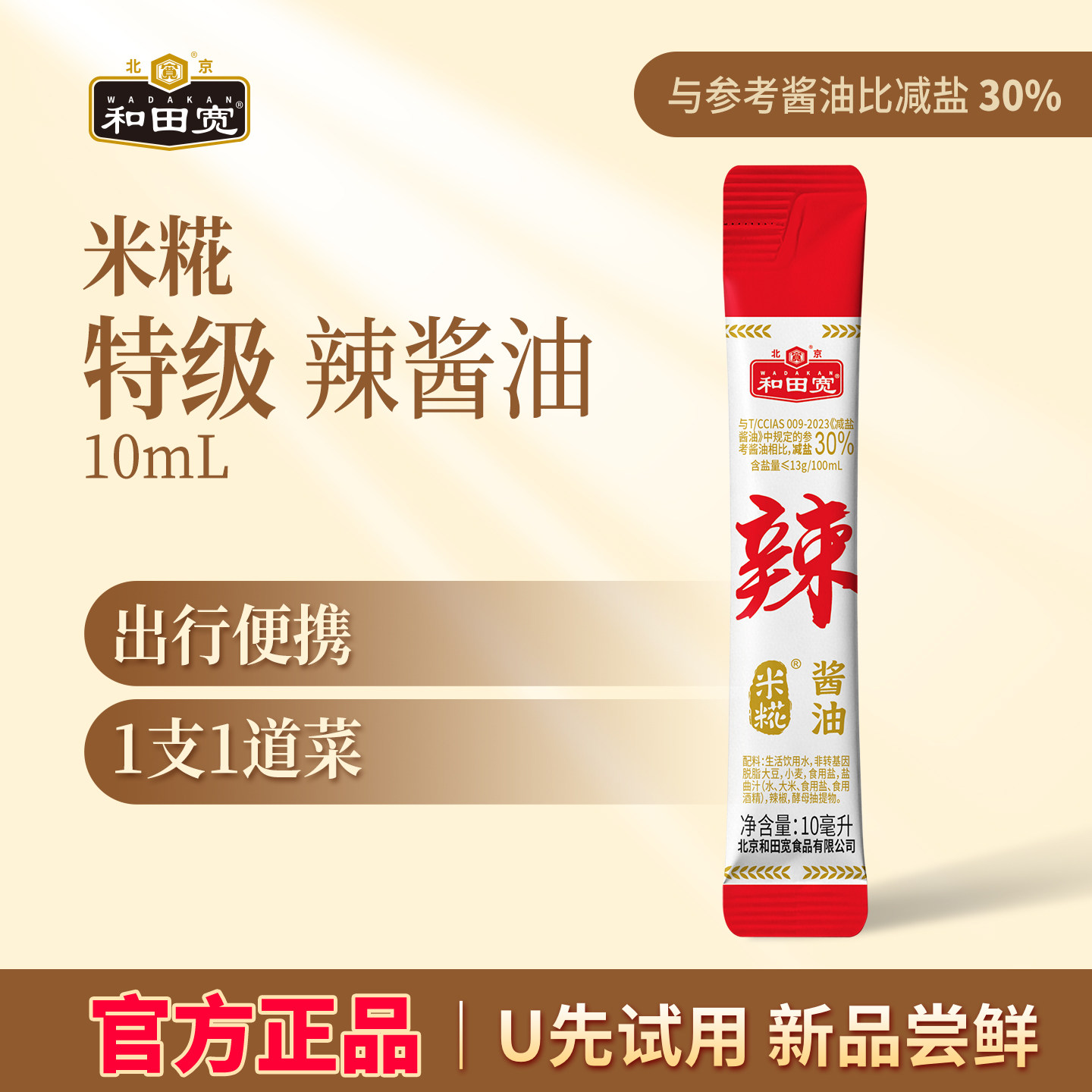 和田宽辣酱油小支装特级酱油