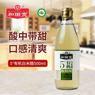 0添加0防腐剂0糖 和田宽纯粮酿造 凉拌烹饪醋泡蛋5度有机白米醋