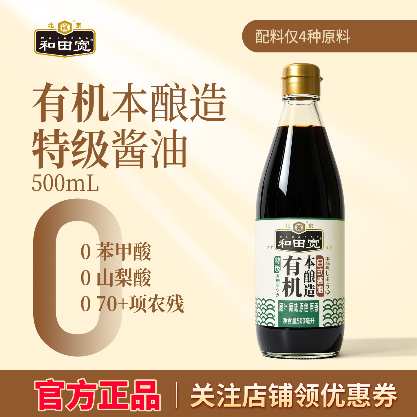 和田宽有机酱油特级日式黄豆酱油