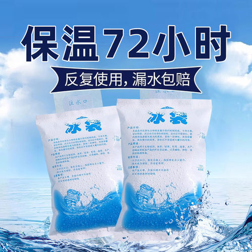 【限购一单】注水冰袋可重复用