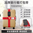 行李箱捆绑打包带海关锁拉杆旅行箱十字固定加固托运皮箱保护束紧