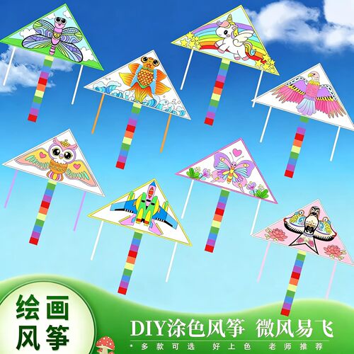 限抢购一次⭐儿童diy风筝材料包