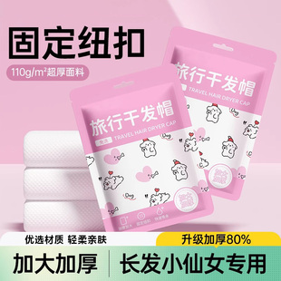 一次性干发帽超强吸水速干擦头包头发加厚浴巾毛巾女旅行独立包装