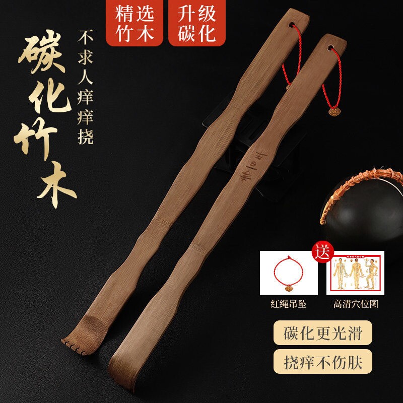 【限购一单！】碳化痒痒挠抓背图片