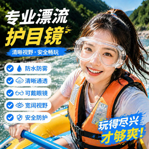 防水防飞溅！！漂流打水仗护目镜