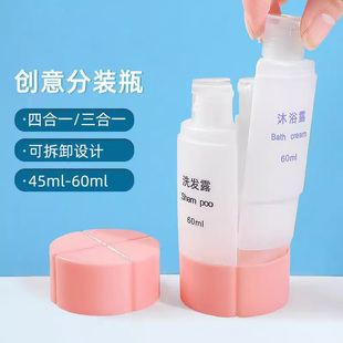 旅行分装瓶四合一洗护套装大口径便携化妆品洗发水空瓶洗漱收纳瓶