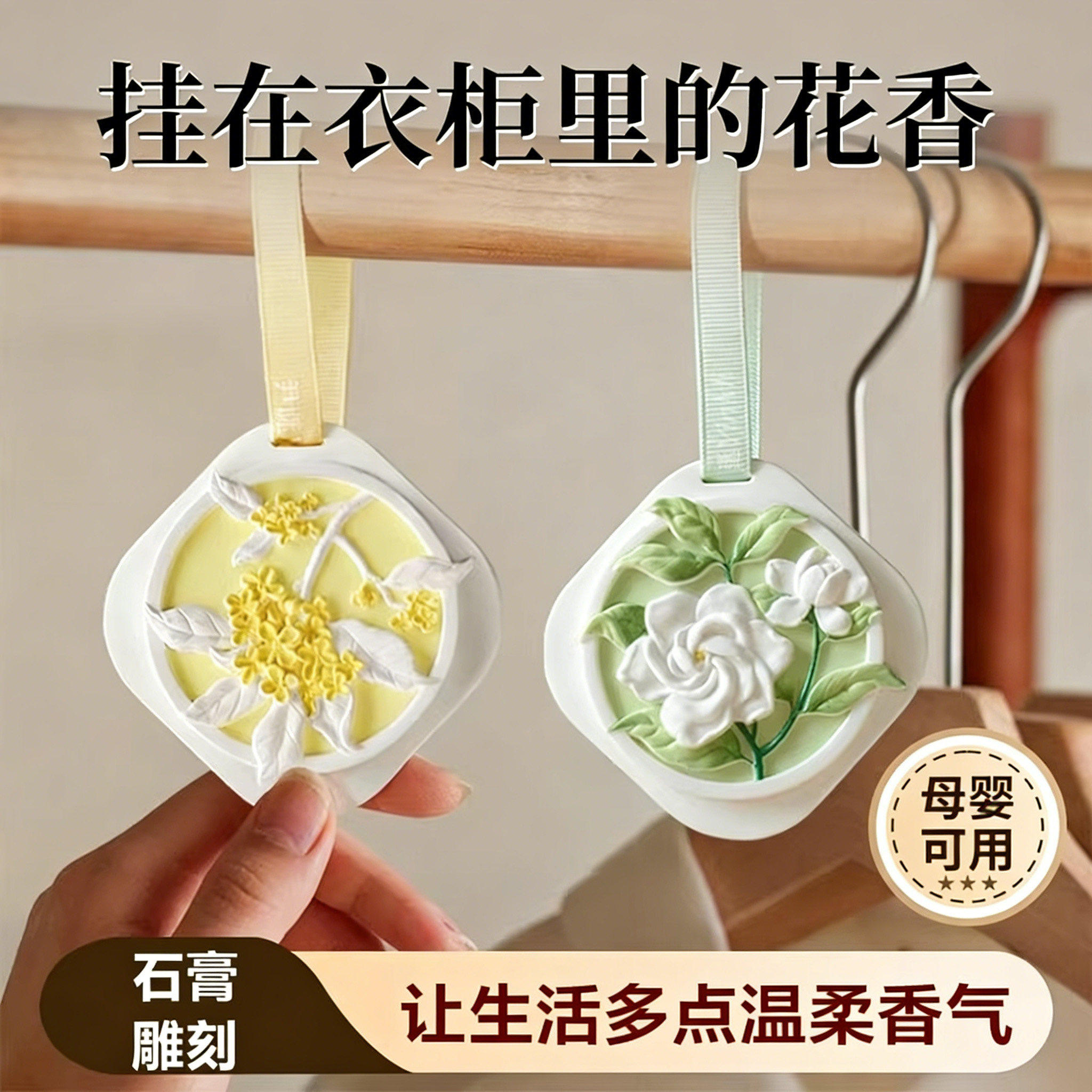 衣柜香薰蜡片香片衣柜香包除味神器持久清香衣橱香囊车载挂件香氛