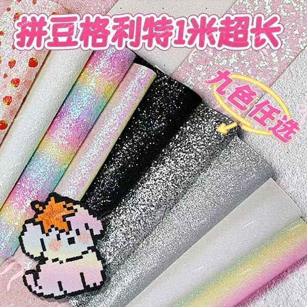 【六色套装】拼豆专用格利特烫布图片