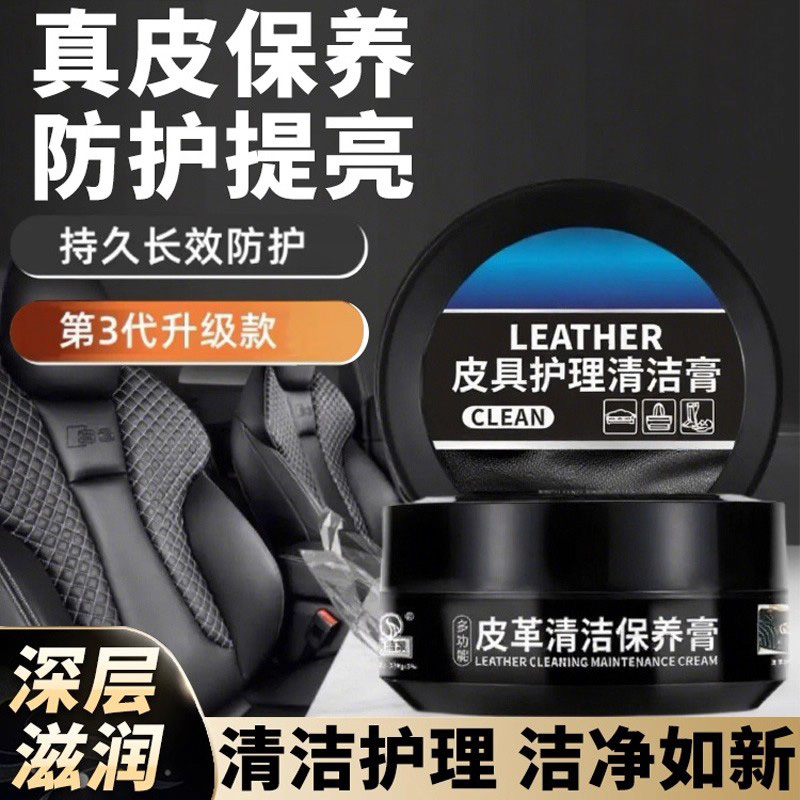 沙发清洁皮具护理膏去污保养