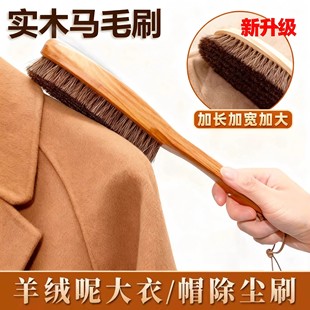 羊毛大衣打理刷护理刷马毛软毛梳羊绒专用猪毛刷子毛呢毛衣刷去毛