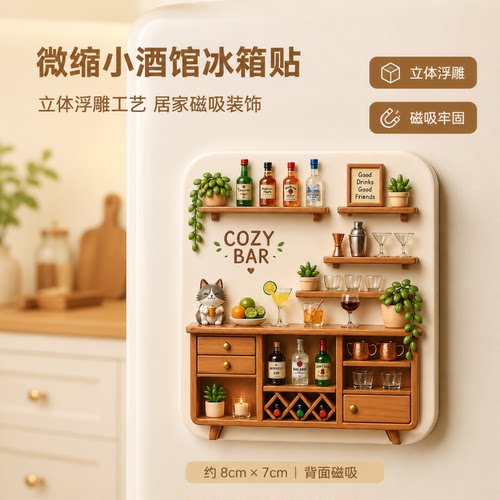 【限购1单】创意吧台酒杯冰箱贴