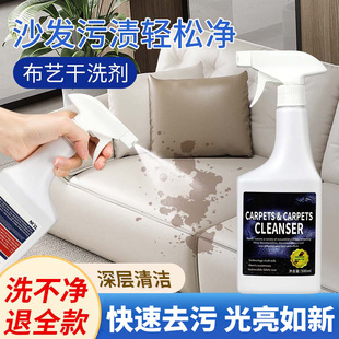 布艺科技布沙发清洁剂免水洗地毯清洗神器墙布床垫壁布专用干洗剂