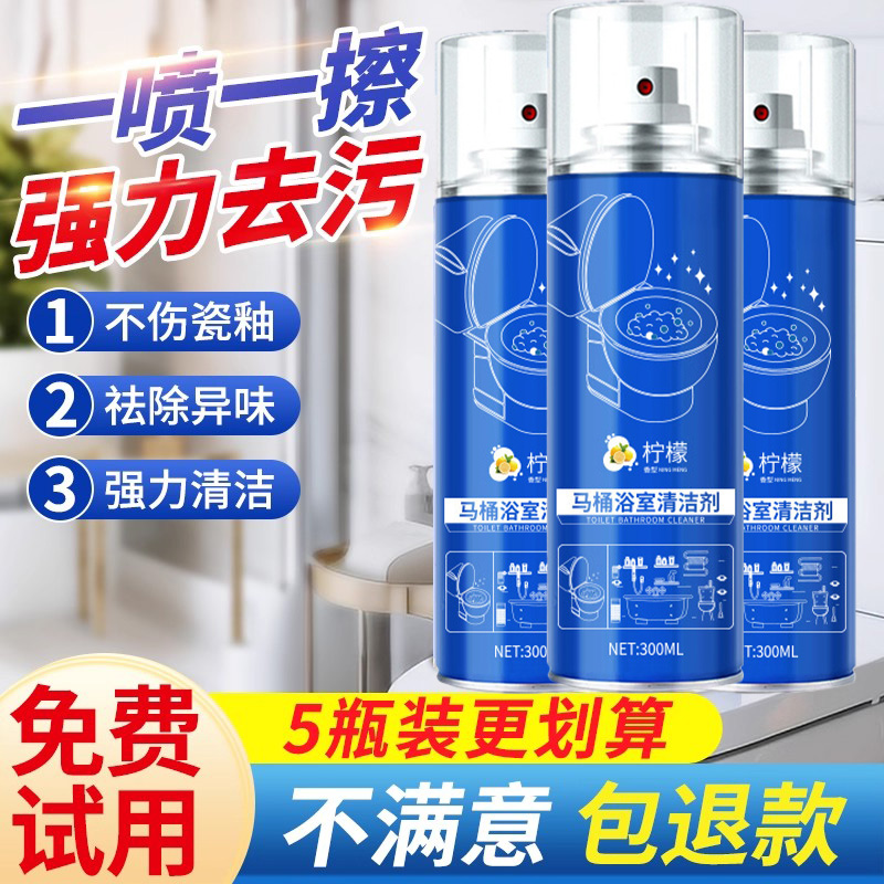 马桶浴室清洁剂沫多功能慕斯泡沫瓷砖清洗强力去污去黄除垢好物