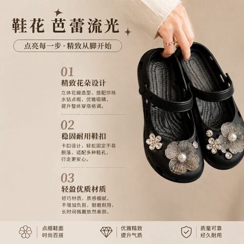 【限购1单！】新款温柔鞋花配件