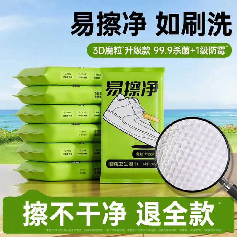 擦鞋湿巾免洗专用刷鞋去污好物刷鞋洗鞋易擦净小白鞋清洁湿纸巾