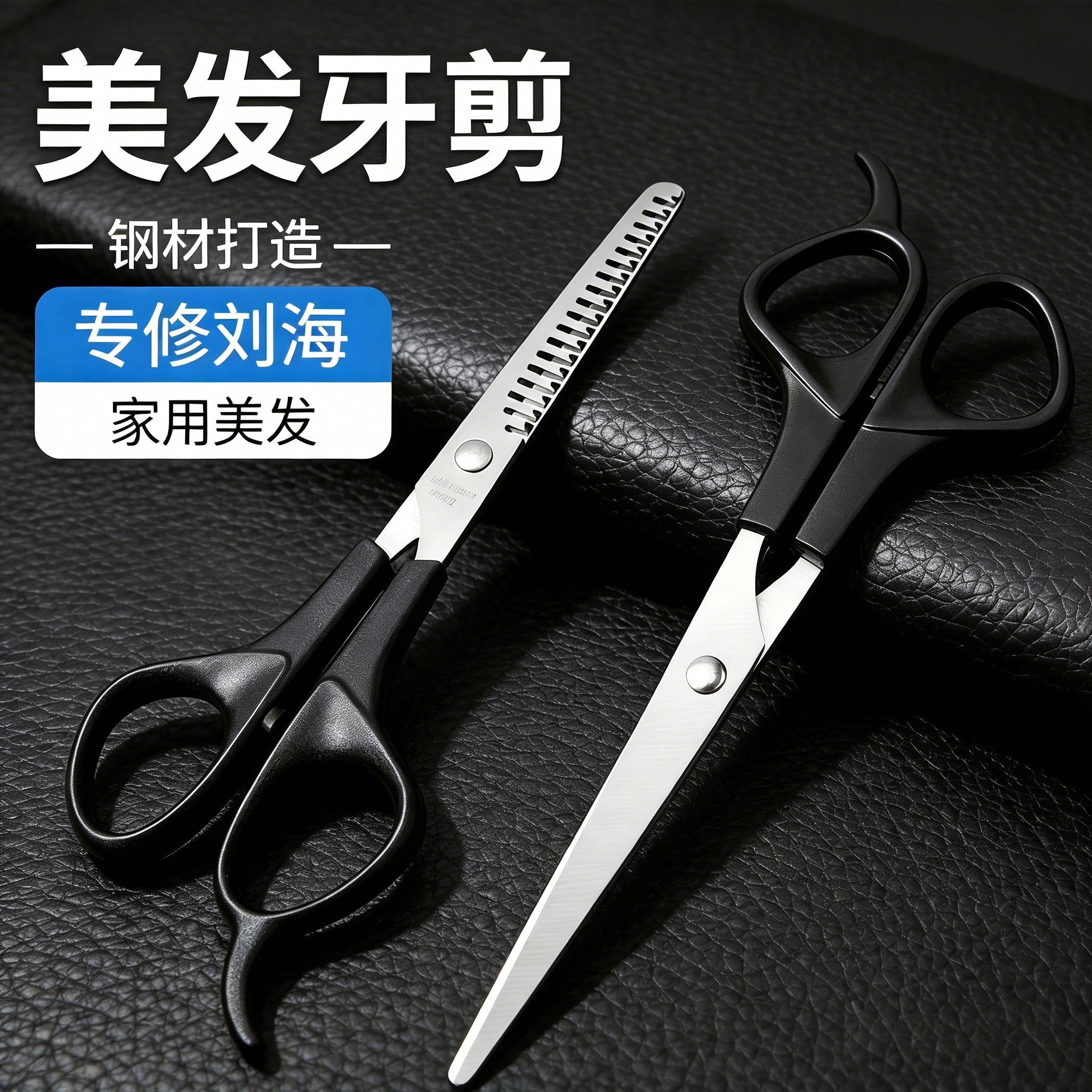 秒杀价！家用专业美发剪刀图片