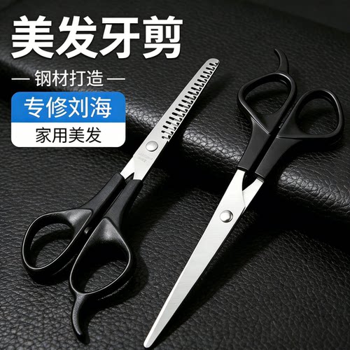 秒杀价！家用专业美发剪刀